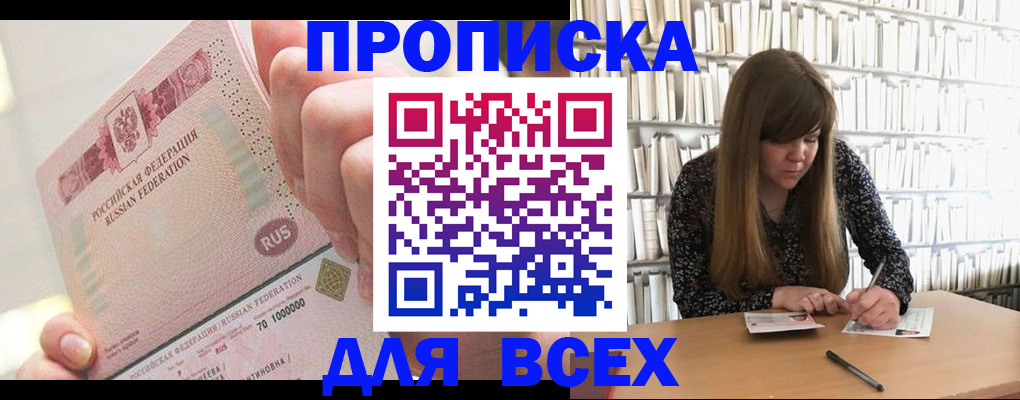 временная регистрация недорого в Волгодонске