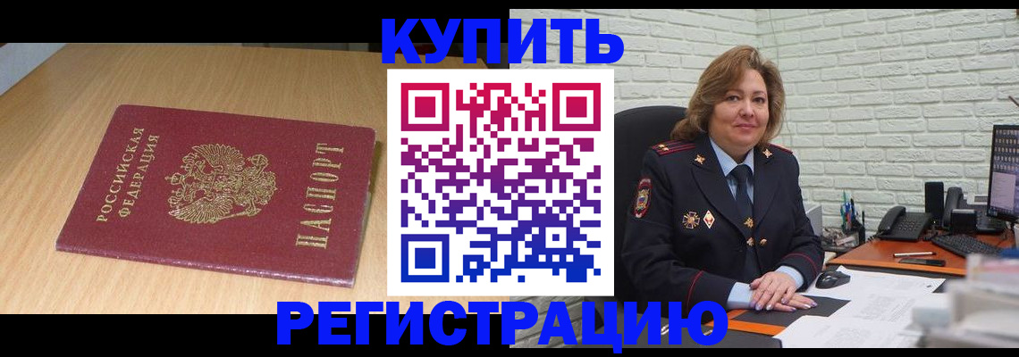 временная регистрация в квартире в Волгодонске