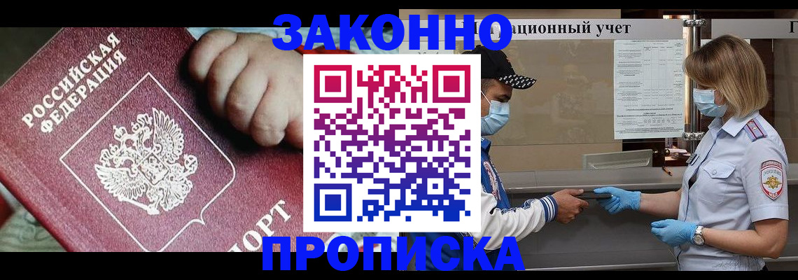 временная регистрация в квартире в Волгодонске