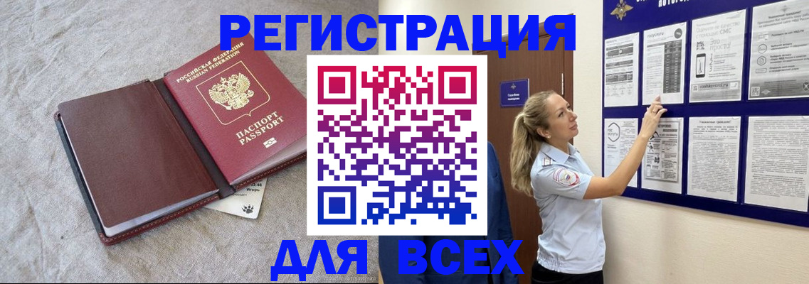 прописка законно в Волгодонске