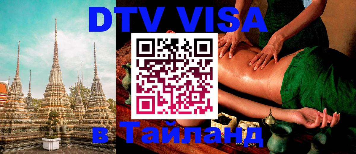 Сколько стоит DTV виза — актуальные цены, оформление даже без документов - Волгодонск  20.11.2025 